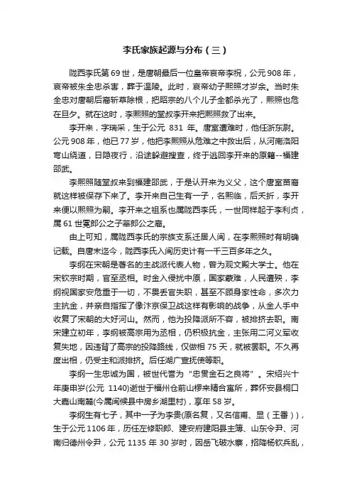 李氏家族起源与分布（三）