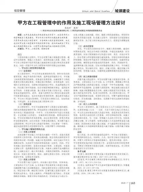 甲方在工程管理中的作用及施工现场管理方法探讨
