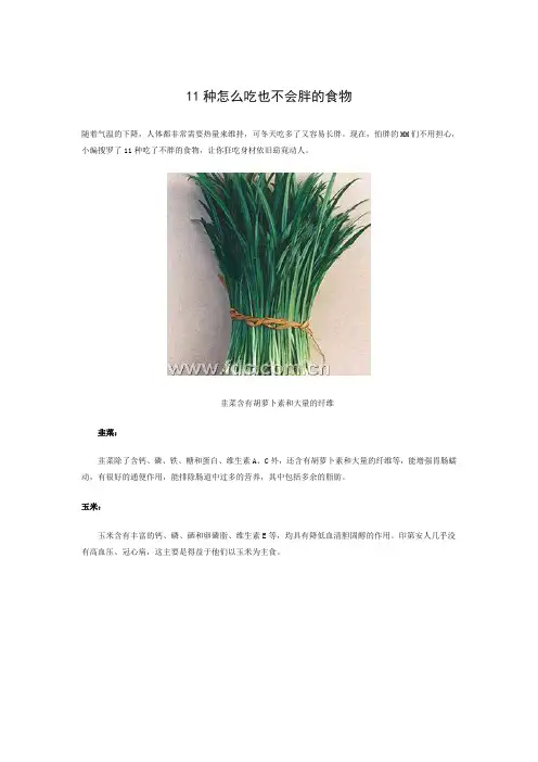 11种怎么吃也不会胖的食物