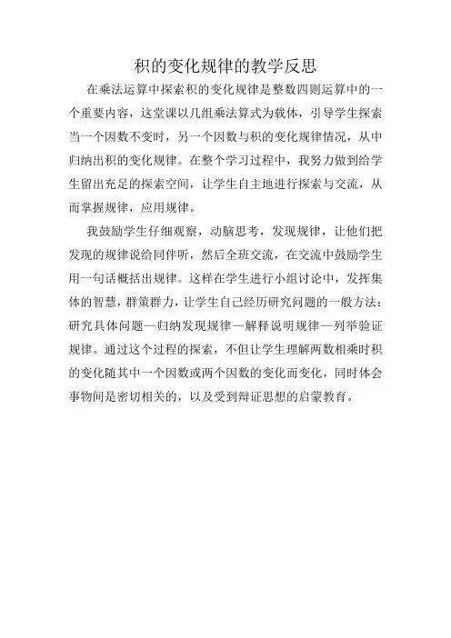 积的变化规律的教学反思