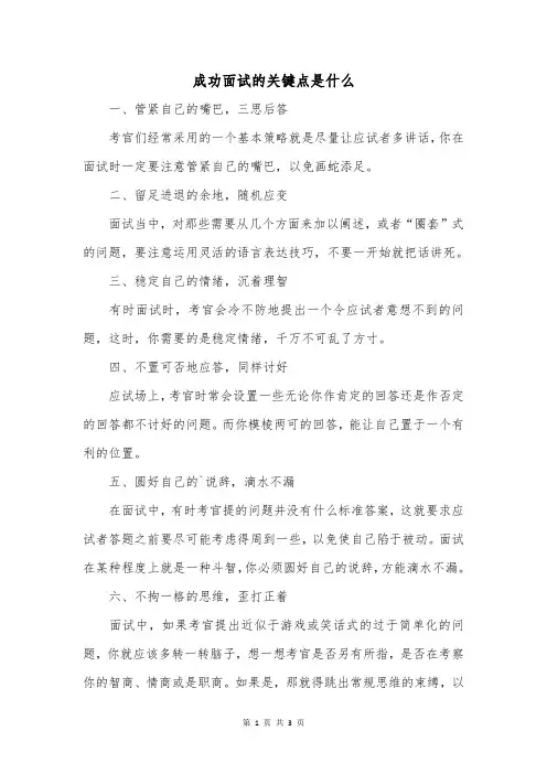 成功面试的关键点是什么