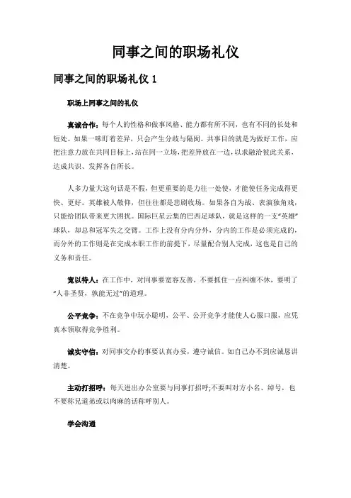 同事之间的职场礼仪