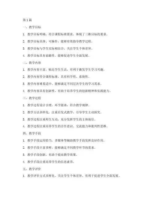 教案设计评语模板范文(3篇)