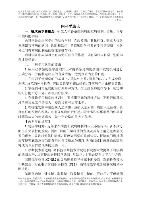内科学绪论
