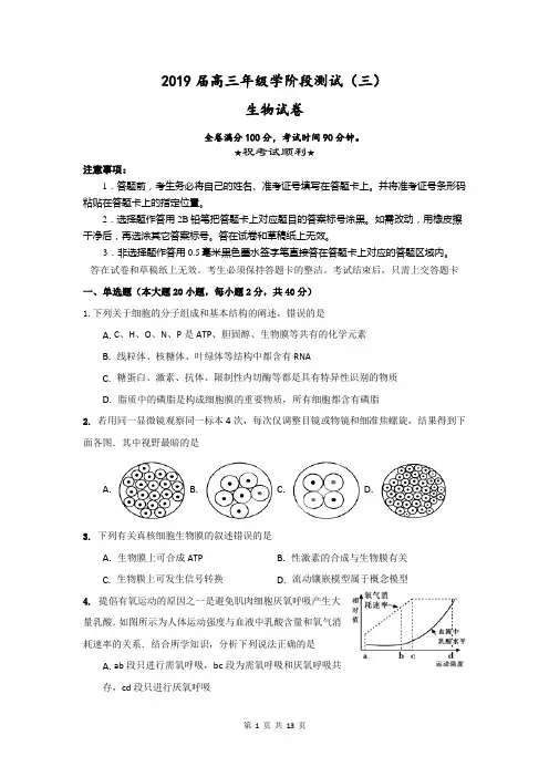 江苏2019届高三上学期12月月考生物试题含答案