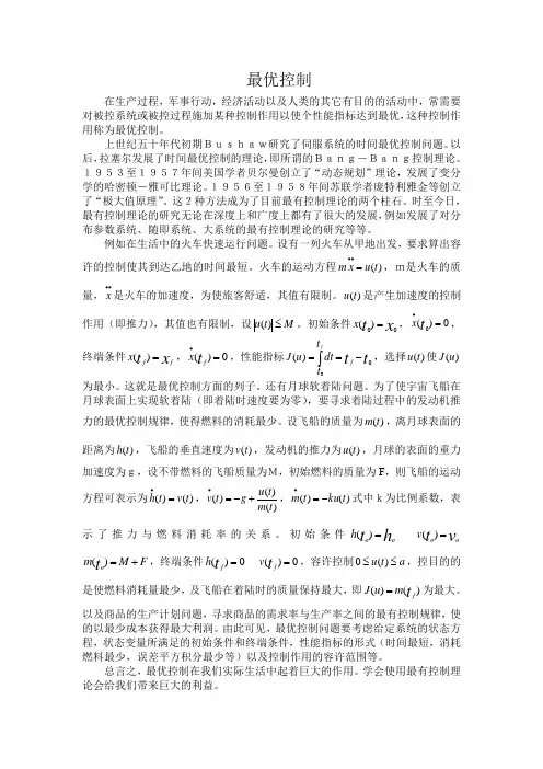 最优控制