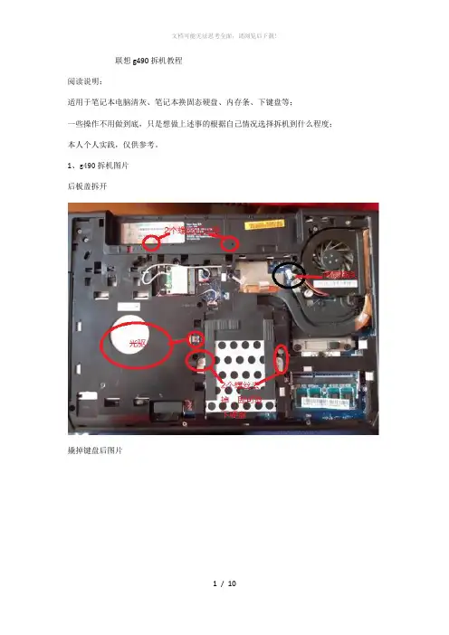 联想g490拆机教程-个人实践