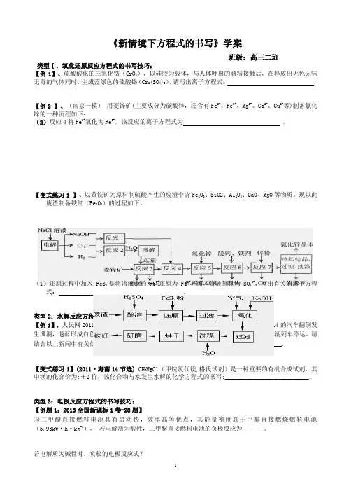 《新情境下方程式的书写》学案