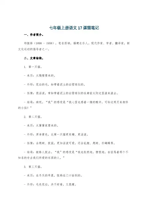 七年级上册语文17课猫笔记