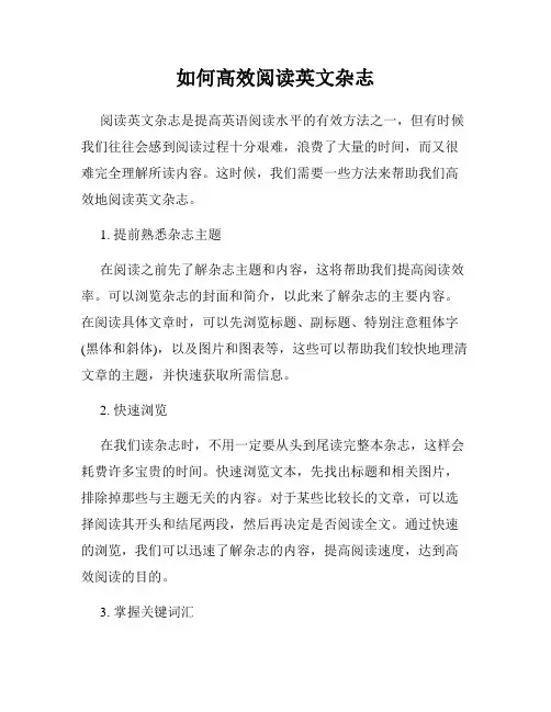如何高效阅读英文杂志