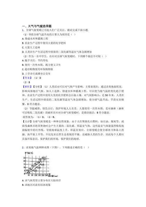最新初中地理天气与气候复习题(附答案)