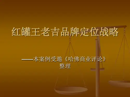 市场营销王老吉案例分析