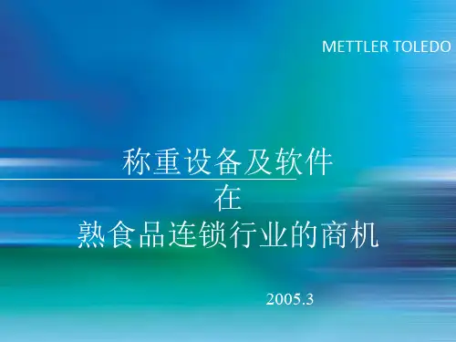 熟食连锁方案课件