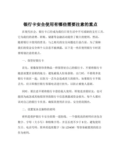 银行卡安全使用有哪些需要注意的重点