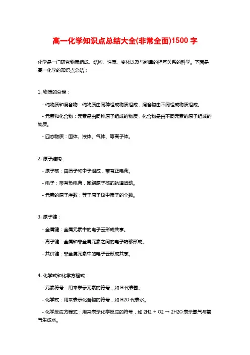 高一化学知识点总结大全(非常全面)