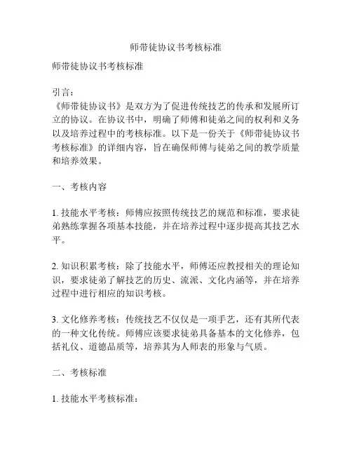 师带徒协议书考核标准