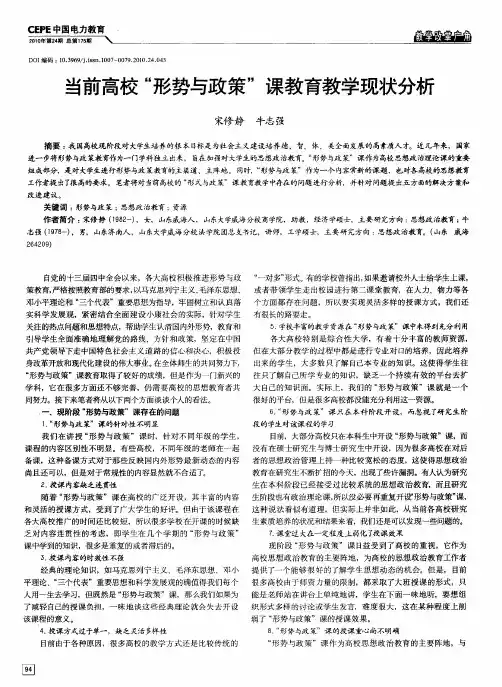 当前高校“形势与政策”课教育教学现状分析