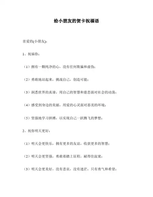 给小朋友的贺卡祝福语