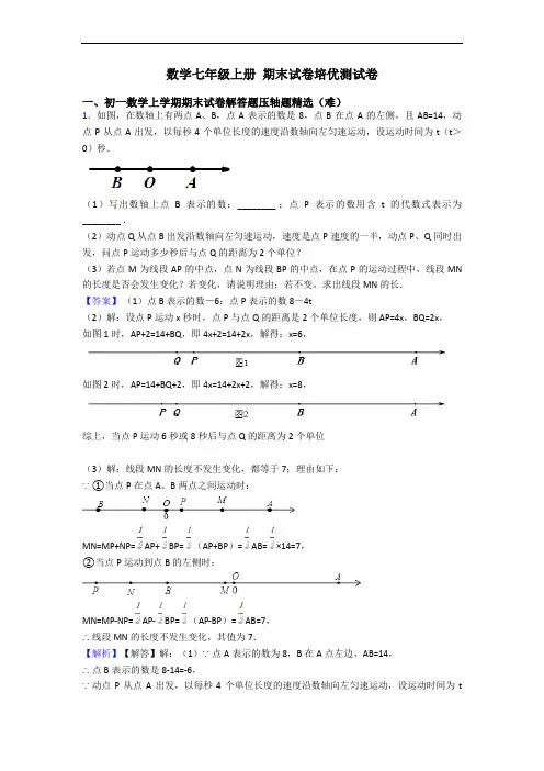 数学七年级上册 期末试卷培优测试卷