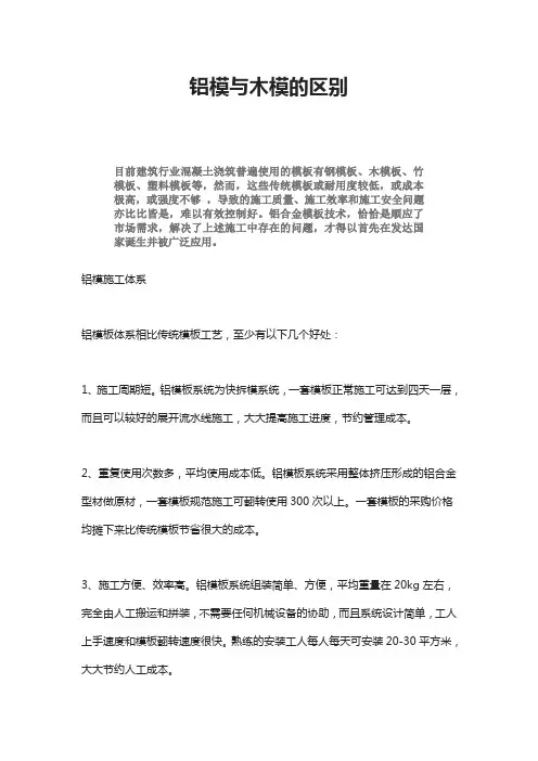 铝模与木模的区别