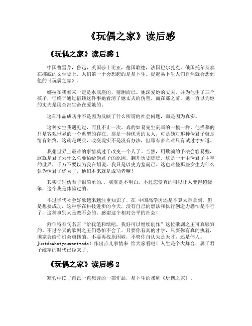 《玩偶之家》读后感