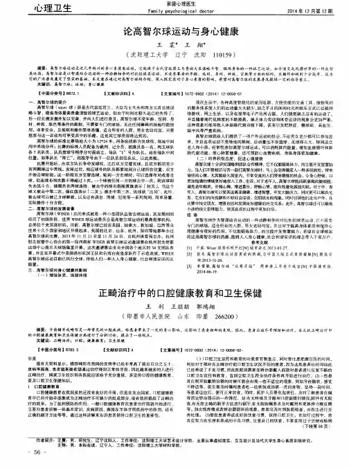 正畸治疗中的口腔健康教育和卫生保健