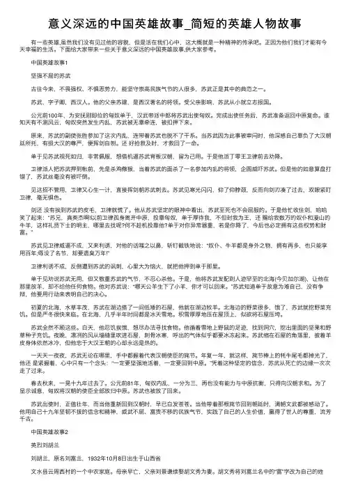 意义深远的中国英雄故事_简短的英雄人物故事
