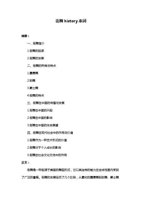 街舞history串词