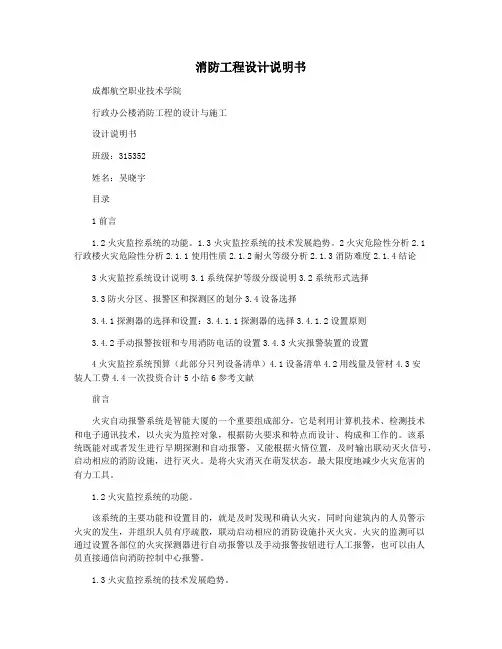 消防工程设计说明书