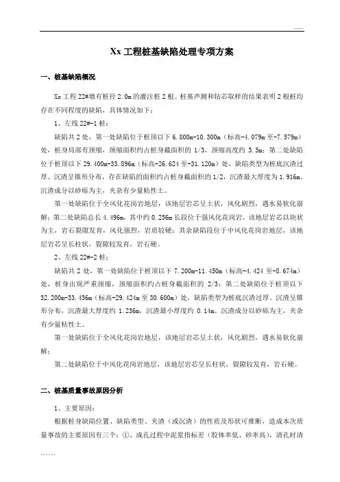 灌注桩桩基缺陷处理方案