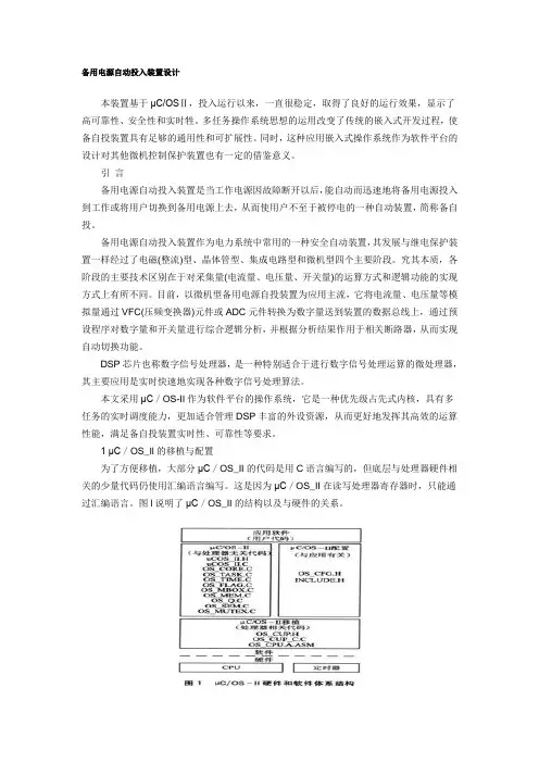 备用电源自动投入装置设计