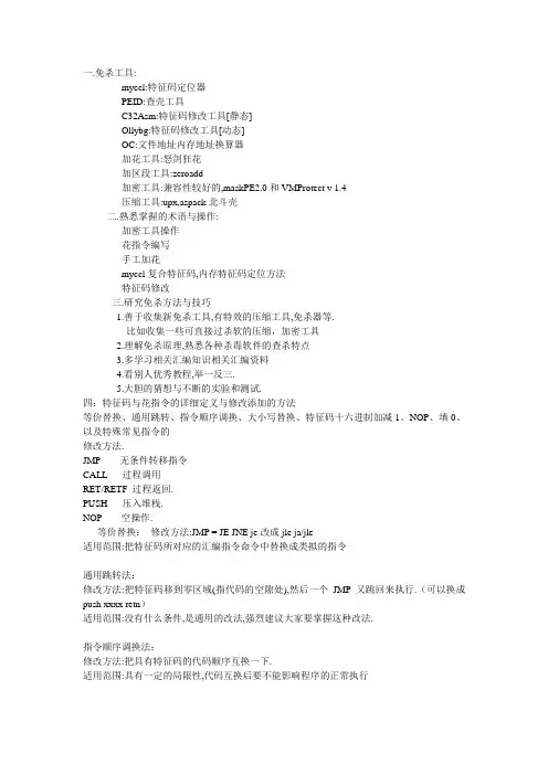 木马免杀基础知识