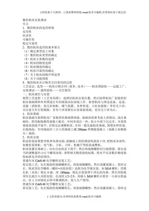 数控机床安装调试