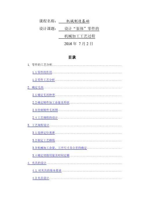 机械制造技术基础课程设计