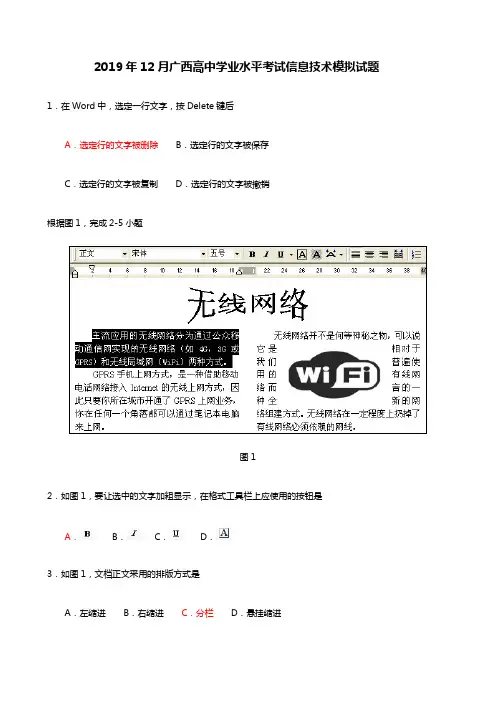 2019年广西高中学业水平考试信息技术模拟试题含答案