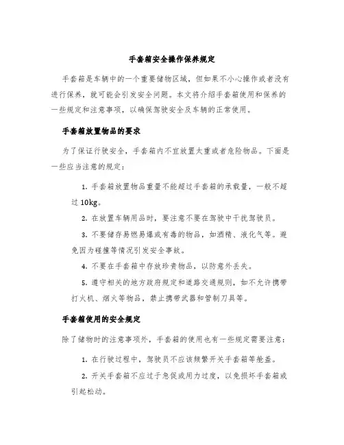 手套箱安全操作保养规定