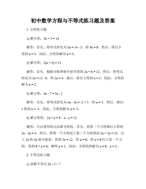 初中数学方程与不等式练习题及答案