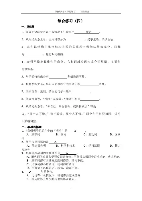 现代汉语练习(语法)