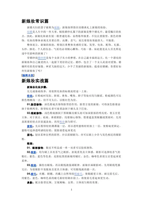 新娘妆常识篇