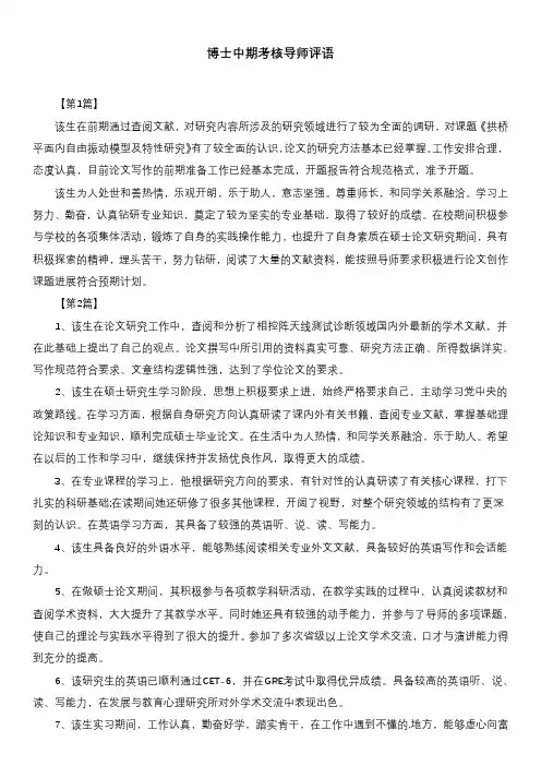 博士中期考核导师评语