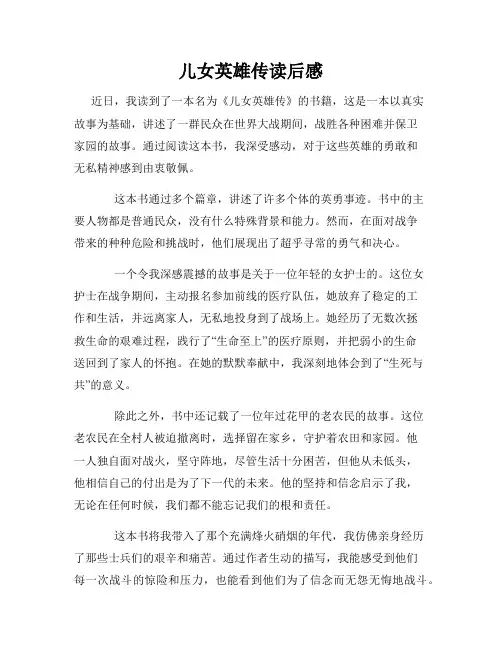 儿女英雄传读后感