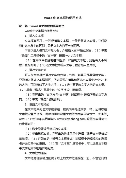 word中文本框的使用方法