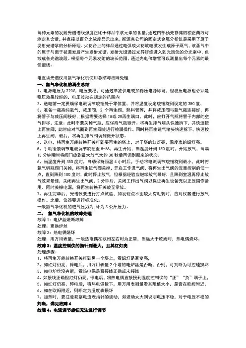 直读光谱仪常见问题