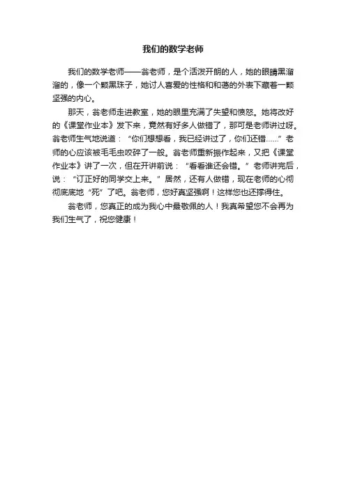 我们的数学老师