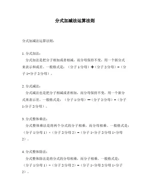 分式加减法运算法则