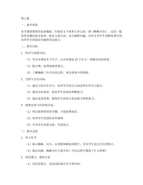 蜘蛛开店课后反思模板(3篇)