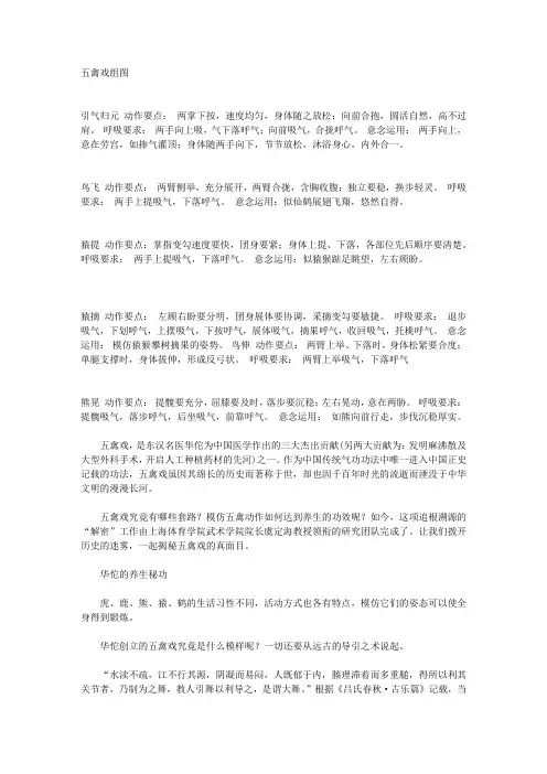 五禽戏