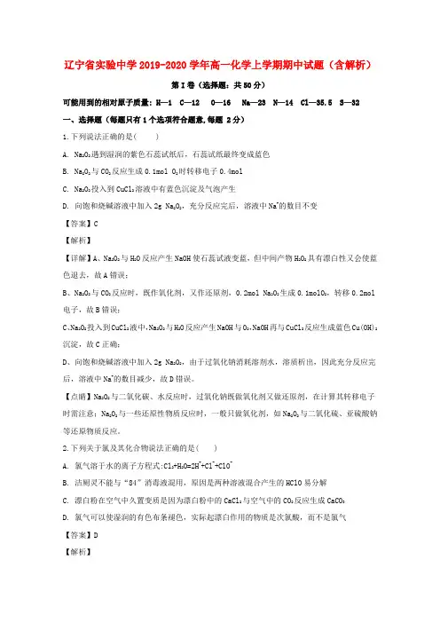辽宁省实验中学2019_2020学年高一化学上学期期中试题(含解析)