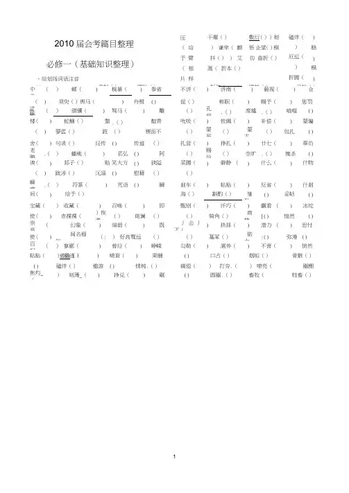 (完整)苏教版高中语文基础知识整理(精华汇总),推荐文档