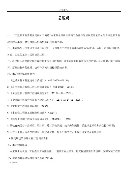 深圳市建筑工程消耗量定额(2016)
